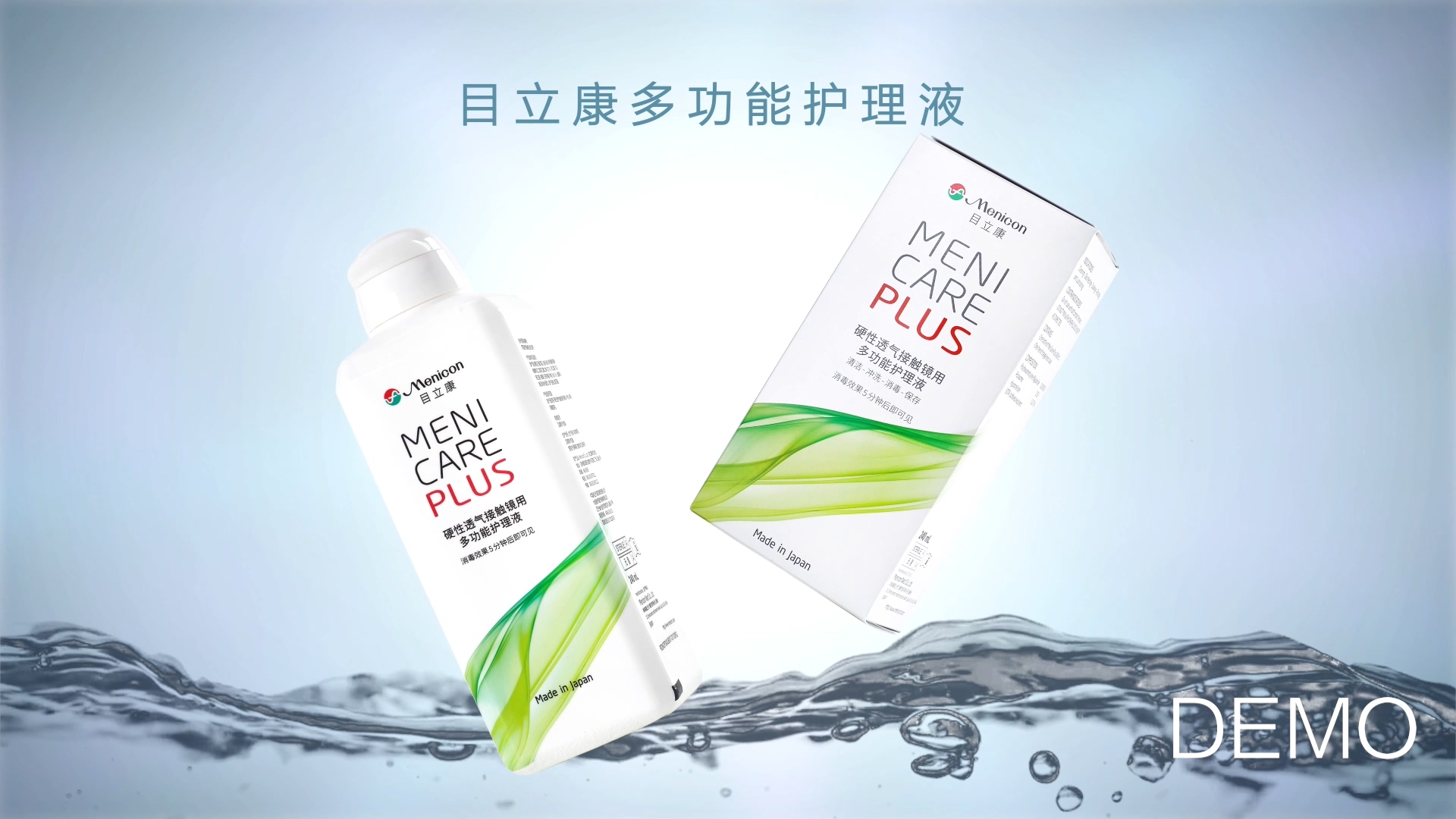 护理液产品动画视频制作公司