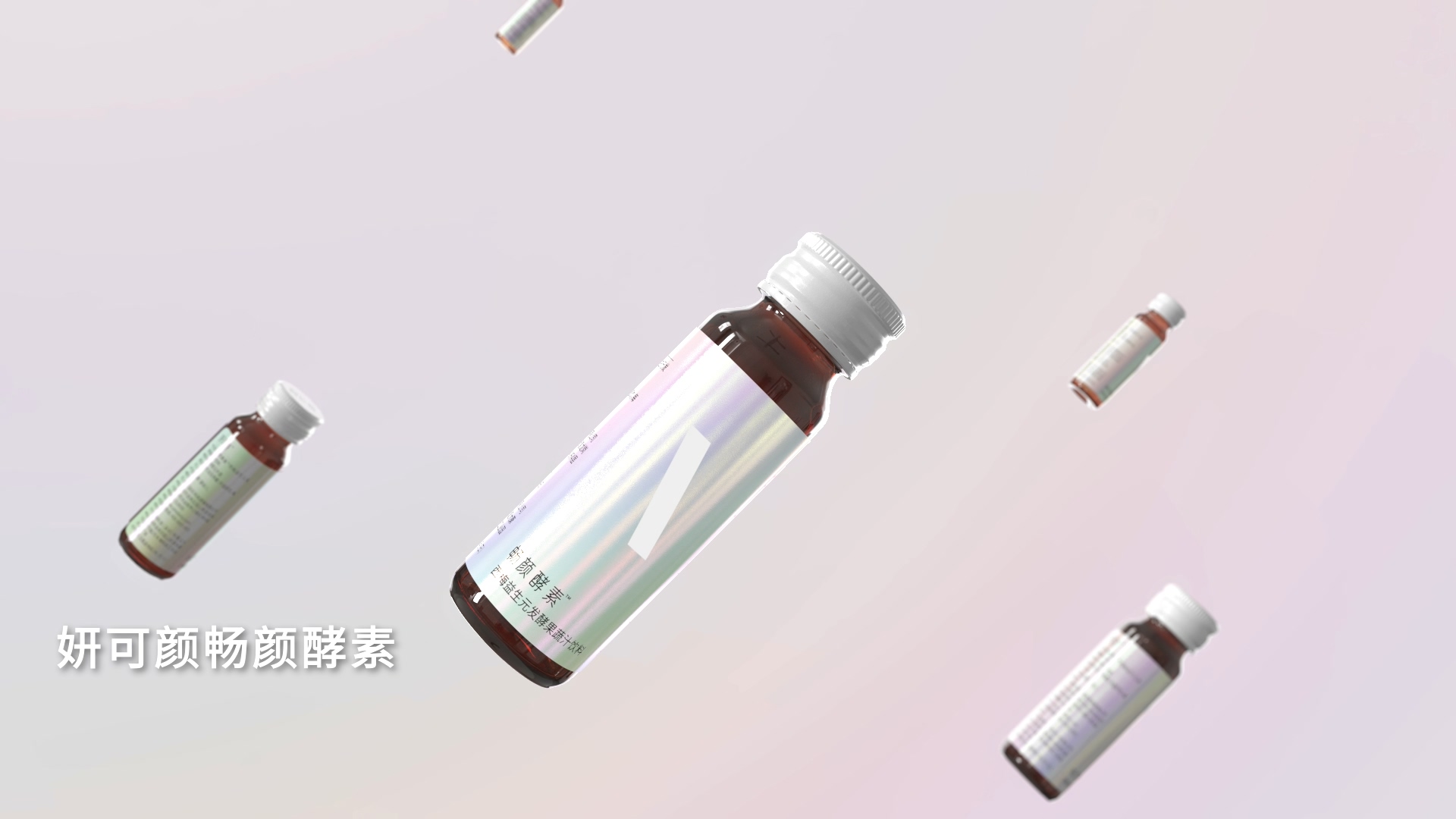 畅颜酵素产品动画