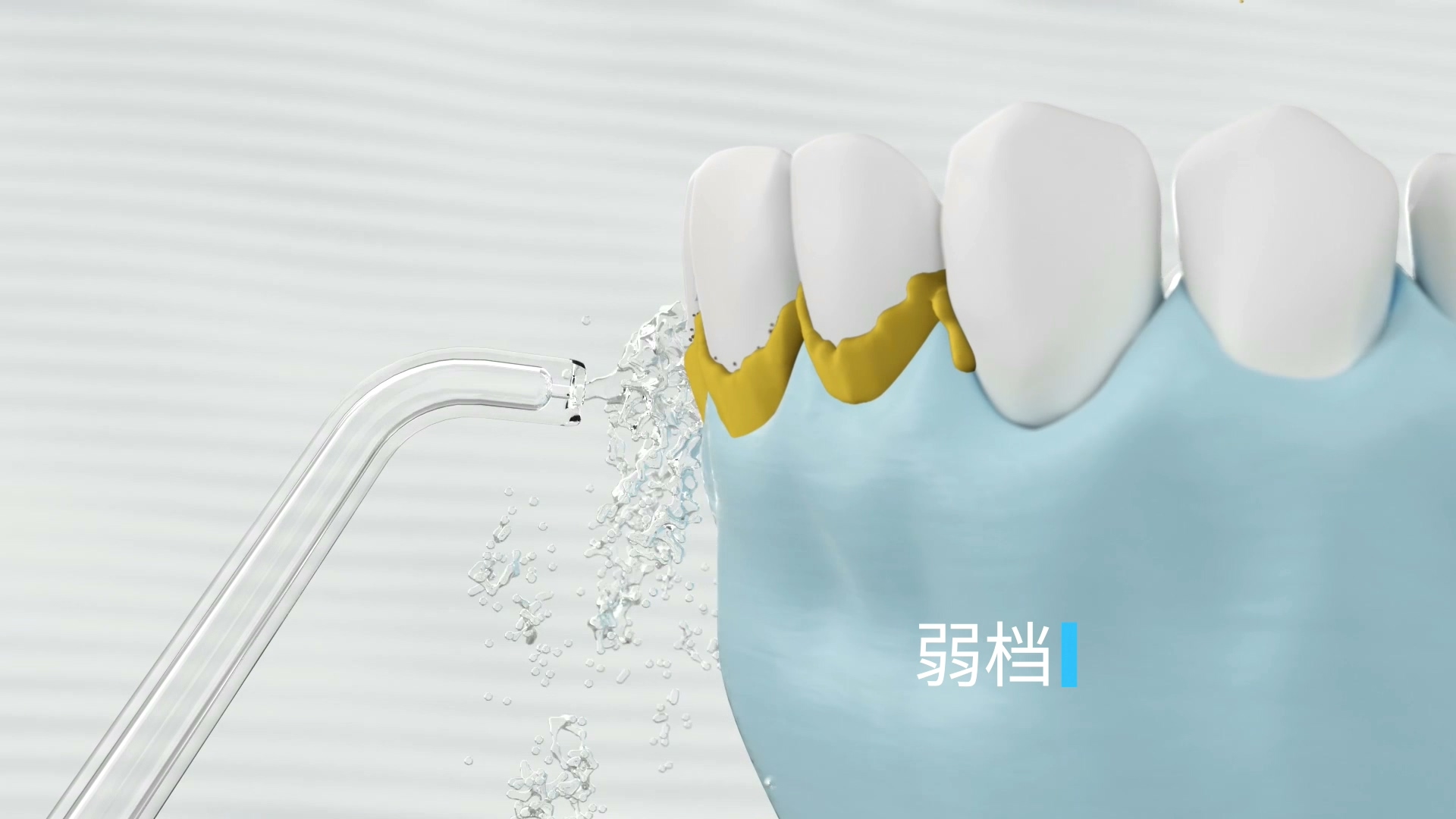 冲牙器产品工艺流程动画制作