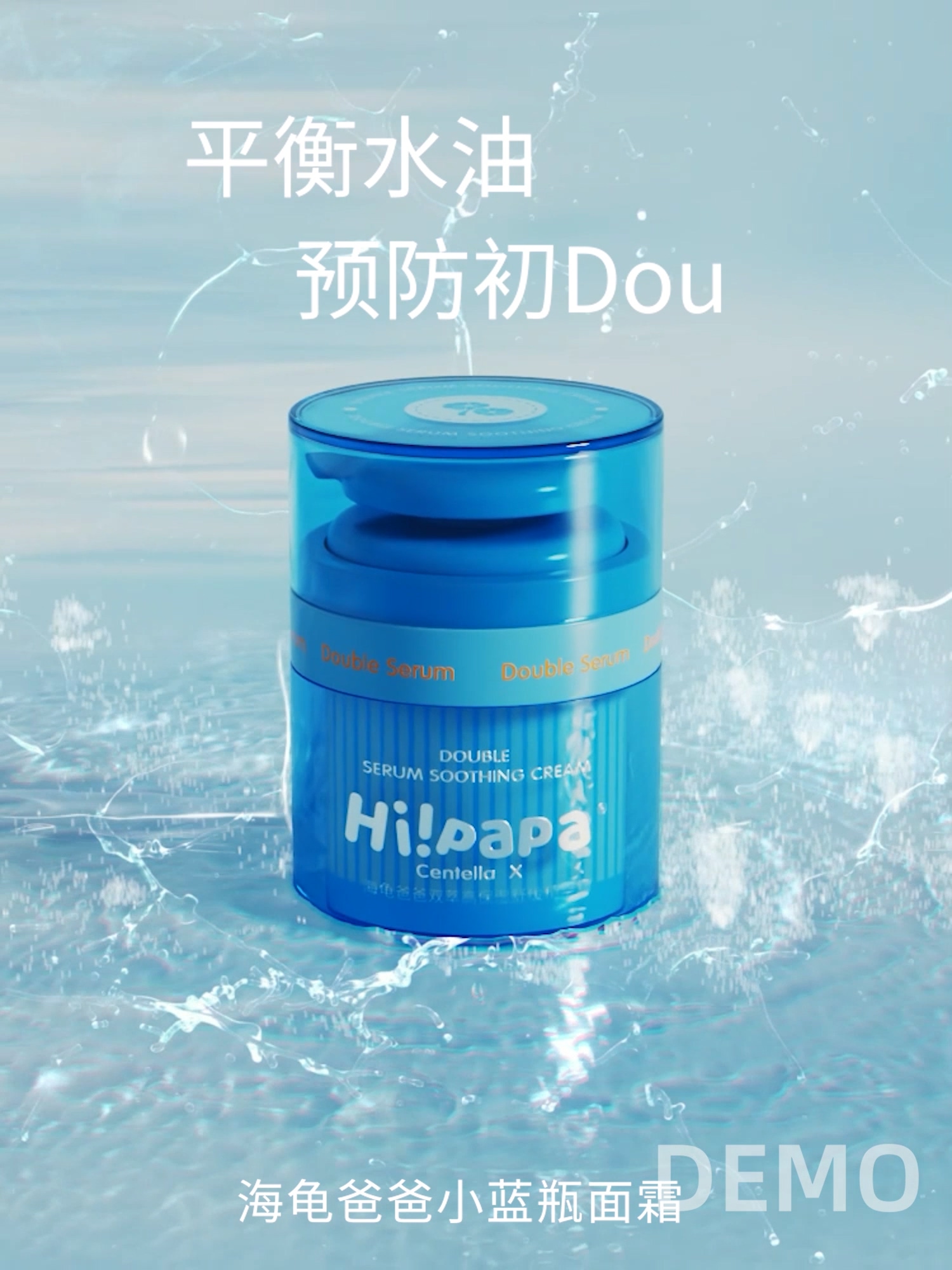 儿童护肤系列-产品视频宣传片